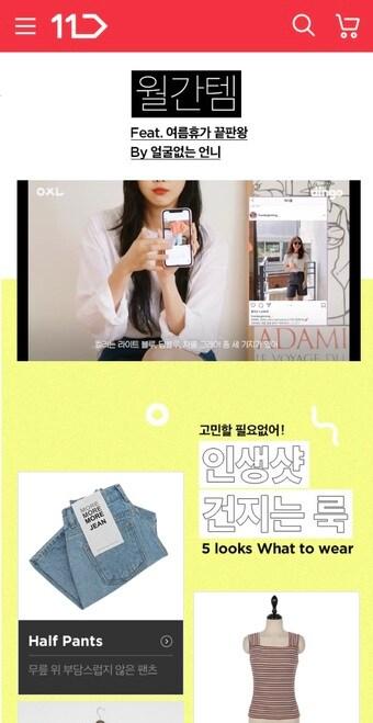 본문 이미지 - 11번가-딩고 손잡다, 패션 ‘V-Commerce’ 협업 프로젝트 ⓒ 뉴스1(11번가 제공)