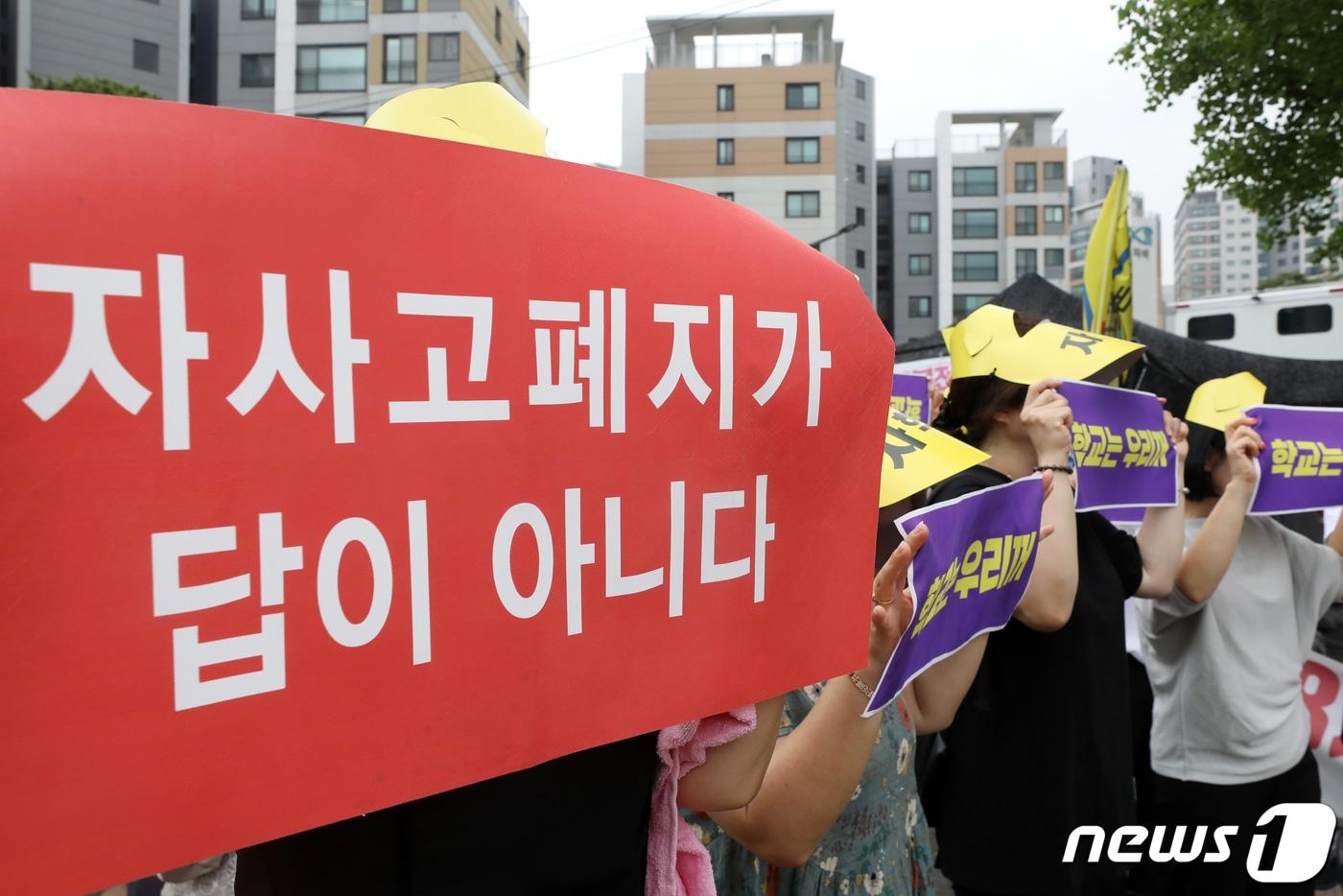 23일 오전 서울 종로구 서울시교육청 앞에서 숭문고등학교 학부모들이 자율형사립고등학교 재지정 취소 철회를 촉구하며 구호를 외치고 있다. 2019.7.23뉴스1 ⓒ News1 민경석 기자
