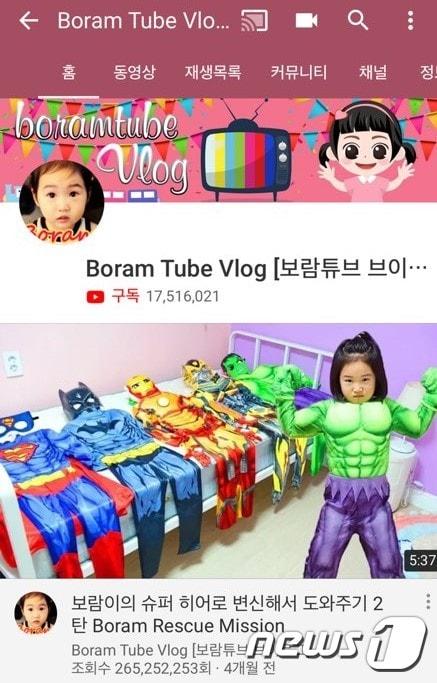 본문 이미지 - 보람튜브 브이로그 화면 갈무리.ⓒ 뉴스1 이동희 기자