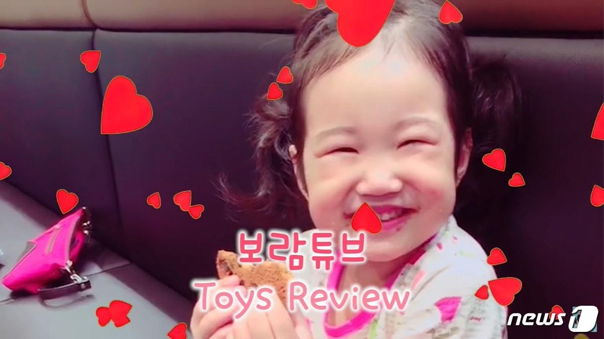 본문 이미지 - 보람튜브 갈무리 ⓒ 뉴스1