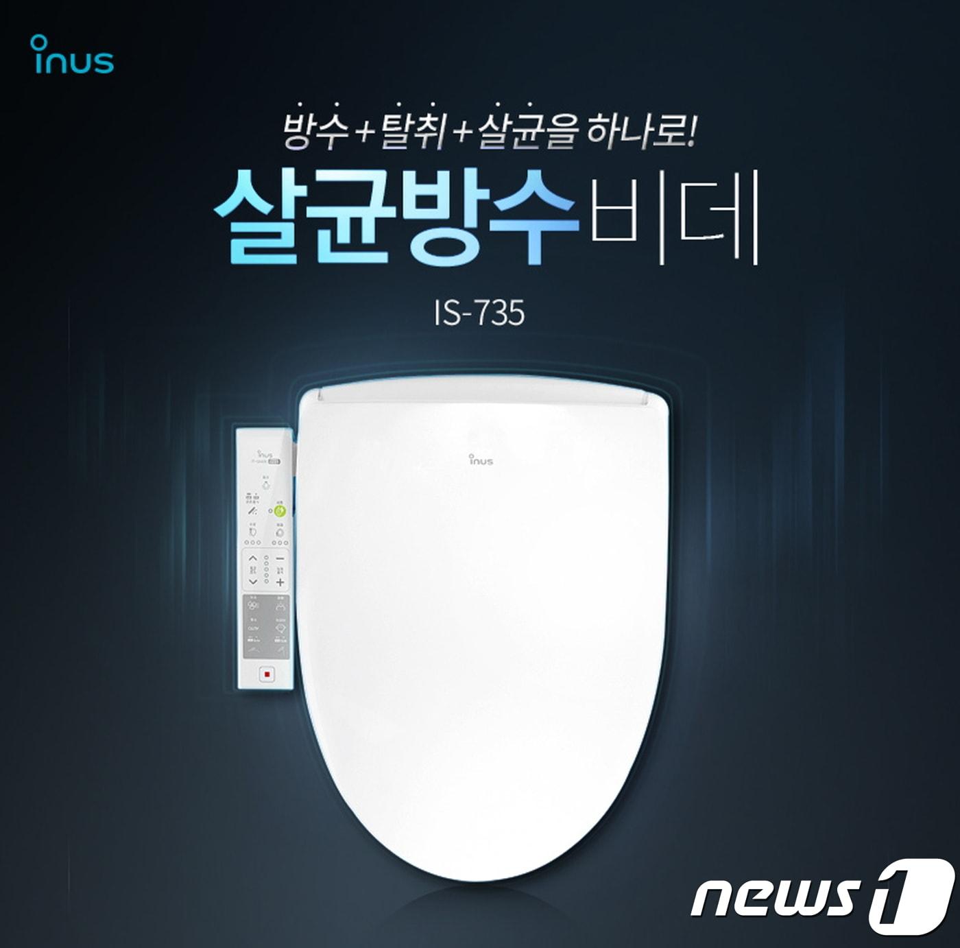 본문 이미지 - 이누스, 방수·탈취·살균 '트리플 솔루션' 갖춘 신제품 '살균방수비데' 출시ⓒ 뉴스1