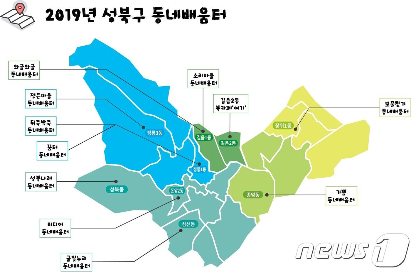 본문 이미지 - 성북구 동네배움터 운영현황.(성북구 제공) ⓒ 뉴스1