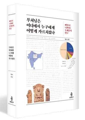 본문 이미지 - 부처님은 어디에서 누구에게 어떻게 가르치셨나ⓒ 뉴스1