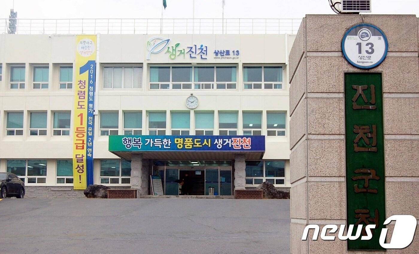 진천군청 /ⓒ 뉴스1