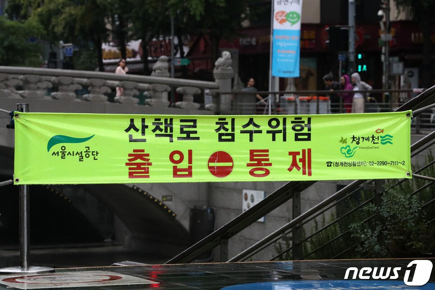 본문 이미지 - 장마전선의 영향으로 전국이 흐리고 곳곳에 비가 내리는 28일 오전 서울 종로구 청계천이 출입통제돼 있다. 2019.7.28/뉴스1 ⓒ News1 이승배 기자