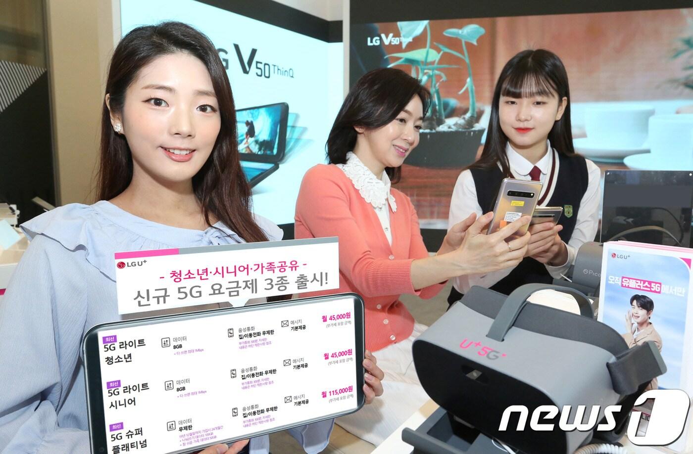 LG유플러스가 업계 최초로 4만원대 5G 요금제를 출시했다. (LG유플러스 제공) ⓒ 뉴스1