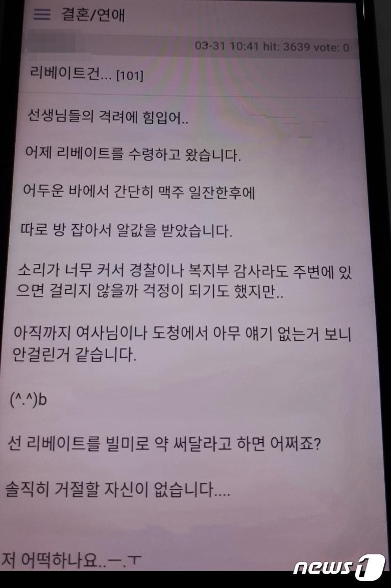 본문 이미지 - 인터넷 커뮤니티인 '공보닷컴'에 게시된 제약회사 영업사원-의사간 성관계 암시 관련 글. ⓒ 뉴스1