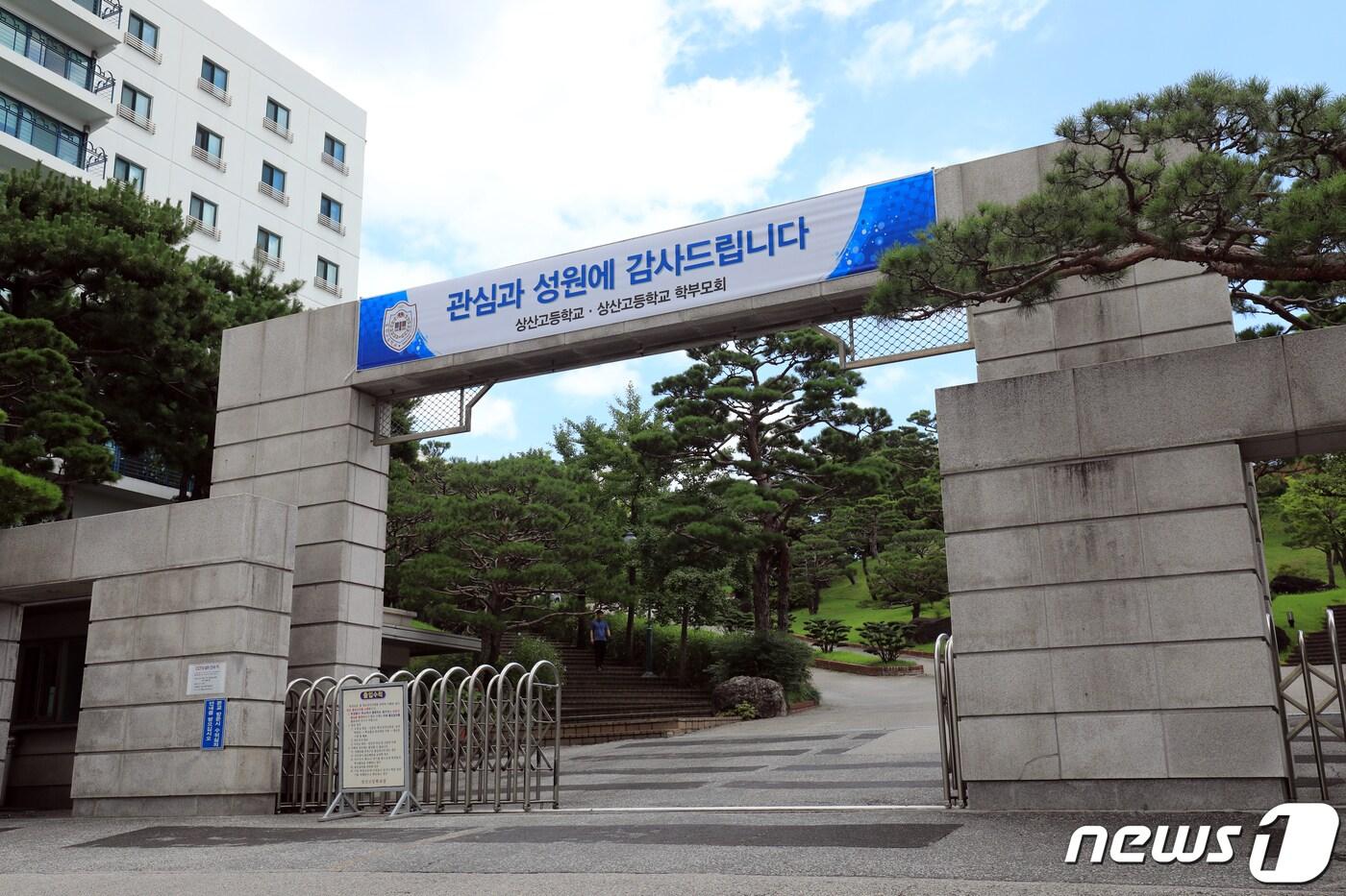 본문 이미지 - 교육부의 자율형사립고(자사고) 지정 취소 부동의 결정으로 자사고 지위를 유지하게 된 후 지난달 26일 상산고등학교 정문에 걸린 현수막. /뉴스1 ⓒ News1 문요한 기자