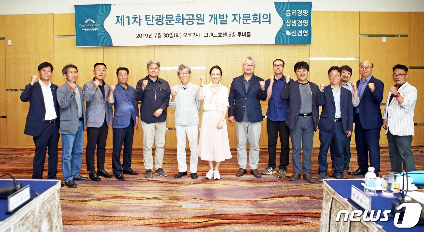 본문 이미지 - 문태곤 강원랜드 대표이사를 비롯한 관계자들이 30일 강원 정선군 하이원 그랜드호텔 컨벤션타워 연회장에서 열린 제1차 탄광문화공원 개발 자문회의에서 구호를 외치며 기념촬영을 하고 있다. (강원랜드 제공) 2019.7.30/뉴스1 ⓒ News1 