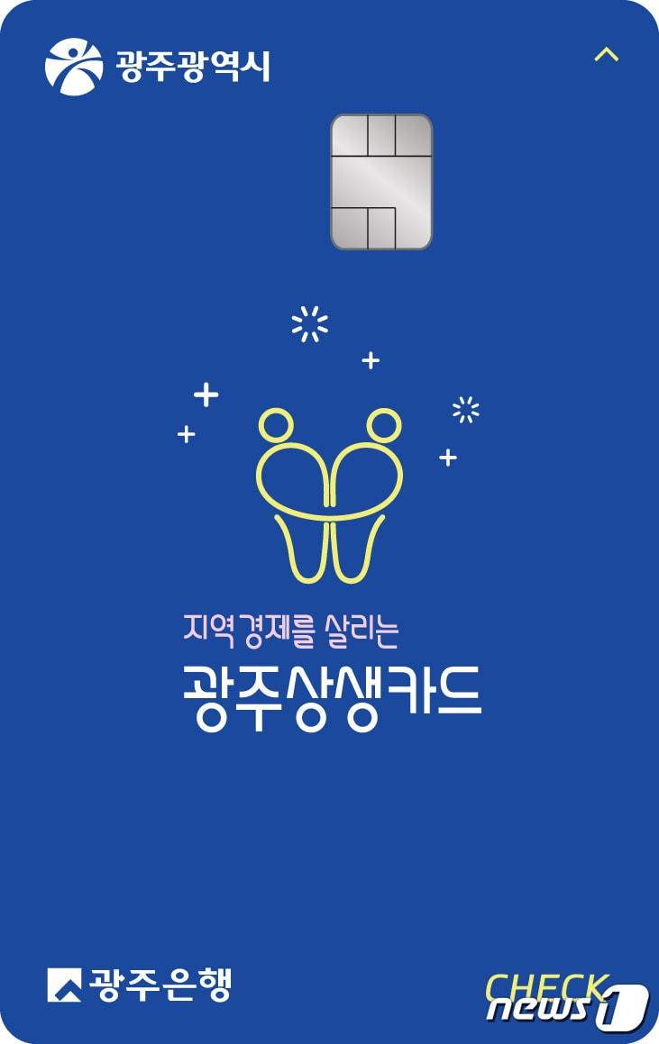 본문 이미지 - 광주상생카드.2019.7.30/뉴스1 ⓒ News1 박준배 기자