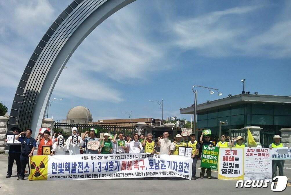 본문 이미지 - ‘한빛핵발전소 대응 호남권 공동행동’(이하 호남권 공동행동)은 29일 전남 영광 한빛원전 앞에서 한빛 1, 3, 4호기 폐쇄를 촉구하는 기자회견을 열었다. ⓒ 뉴스1