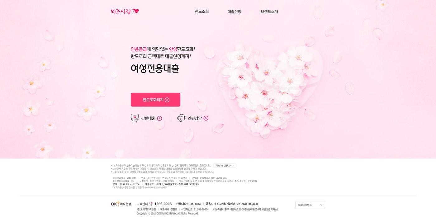 미즈사랑 홈페이지 갈무리./사진 = OK저축은행 제공 ⓒ 뉴스1
