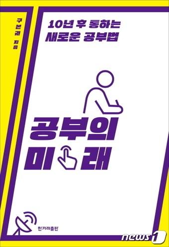 본문 이미지 - 미래의 공부법ⓒ 뉴스1