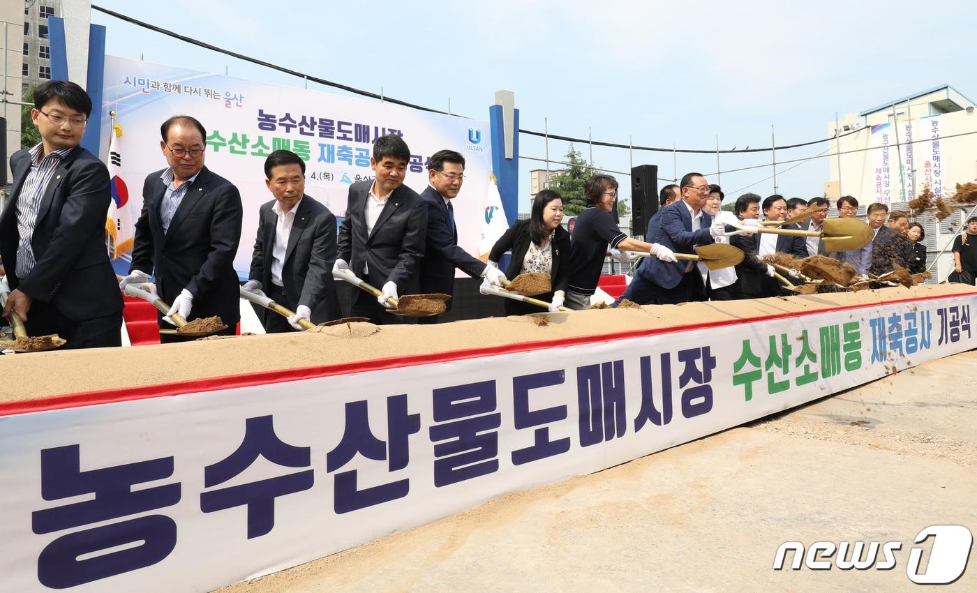 본문 이미지 - 4일 오후 울산시 남구 농수산물도매시장에서 열린 '농수산물도매시장 수산소매동 재축공사 기공식'. 2019.7.4/뉴스1 ⓒ News1 윤일지 기자