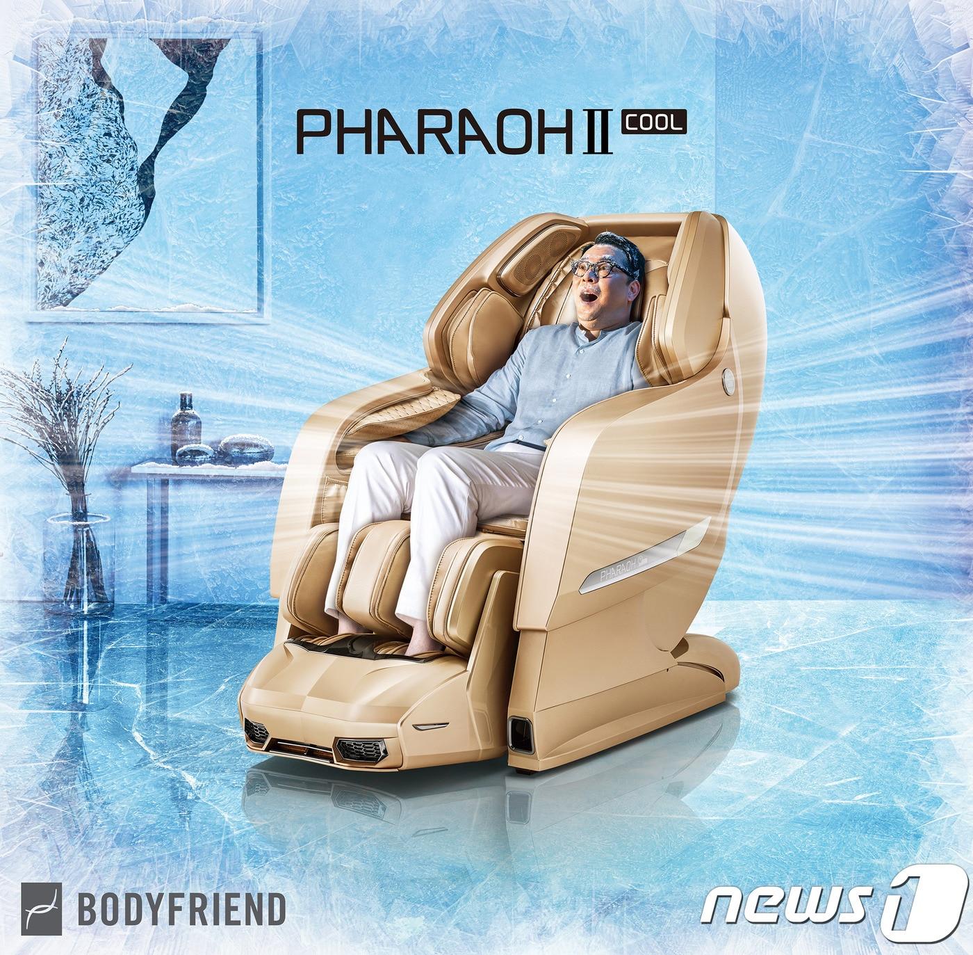 본문 이미지 - 바디프랜드 신제품인'파라오Ⅱ 쿨(COOL)' (바디프랜드 제공) ⓒ 뉴스1