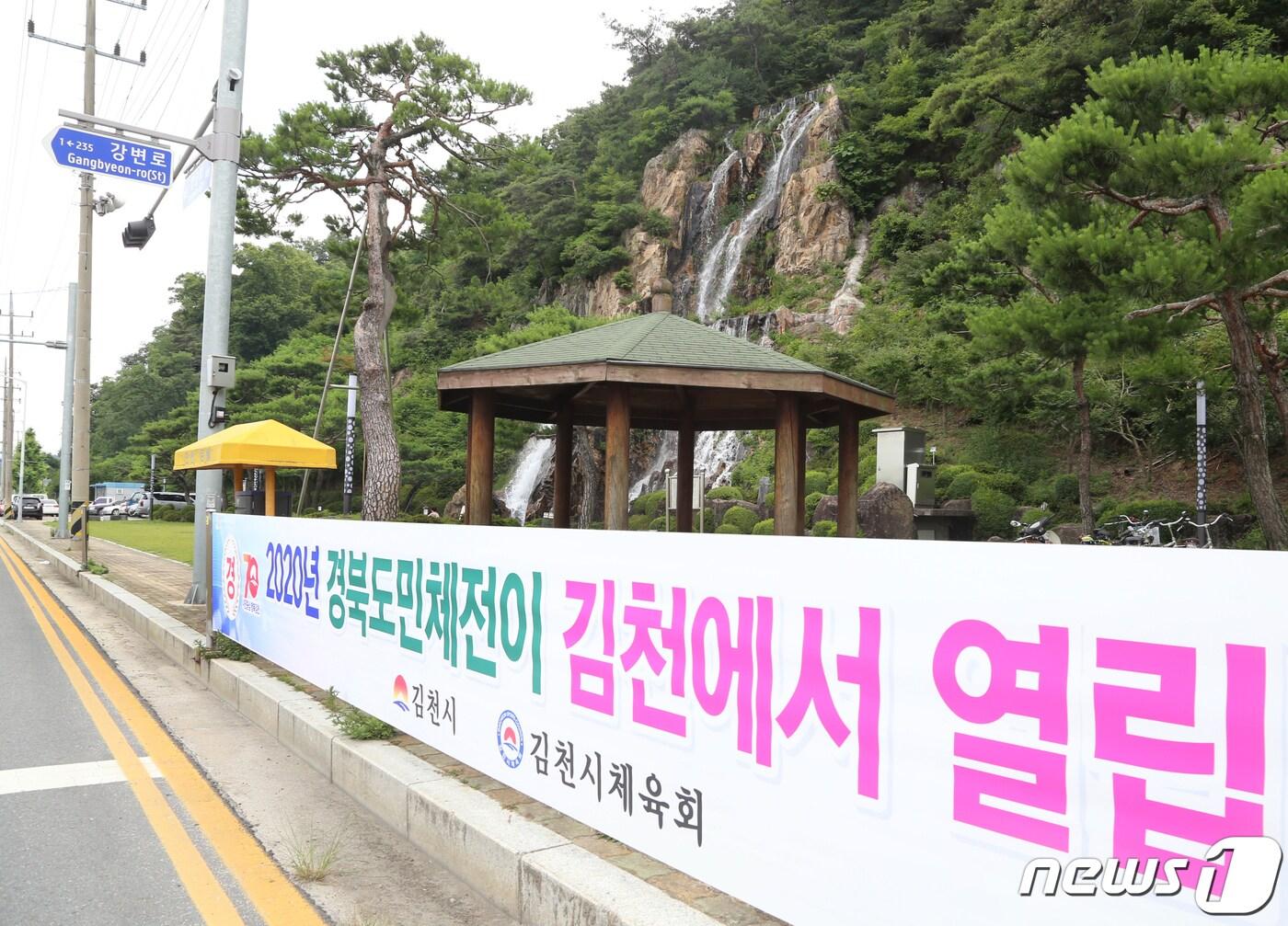 본문 이미지 - 경북 김천시내에 '2020년 경북도민체전이 김천에서 열립니다'는 플래카드가 김천시와 김천시체육회 명의로 내걸려 김천시의 도민체전 유치를 홍보하고 있다. 하지만 경북도의회는 4일 입장문을 내고 "유치 신청 자격이 없는 김천시를 내년도 경북도민체전 개최지로 선정 후 재검토에 나선 경북도에 빠른 시일 내에 재심의와 재발방지 대책을 세우라＂고 촉구했다./뉴스1 ⓒ News1 정우용 기자