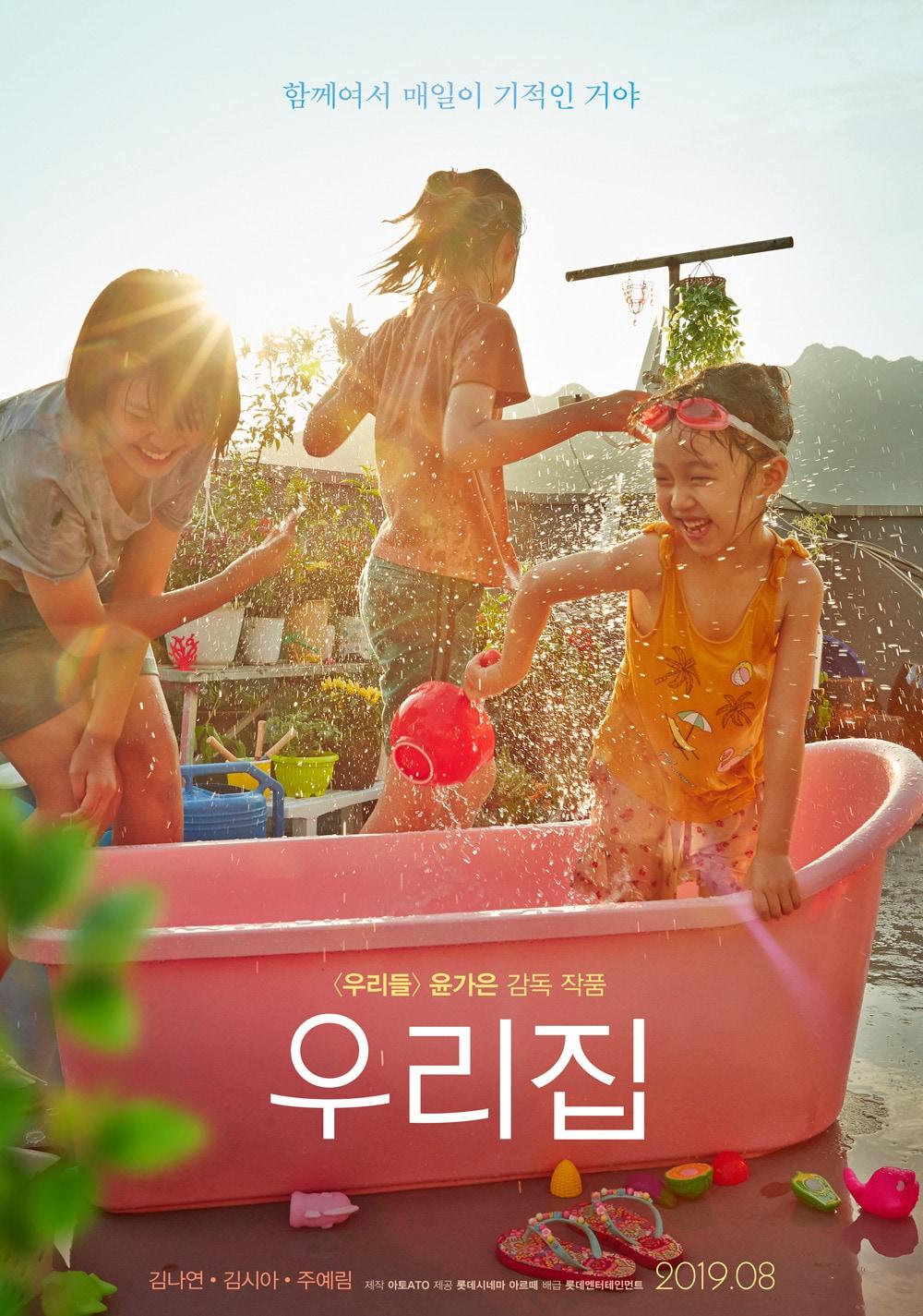 본문 이미지 - '우리집' 포스터 ⓒ 뉴스1