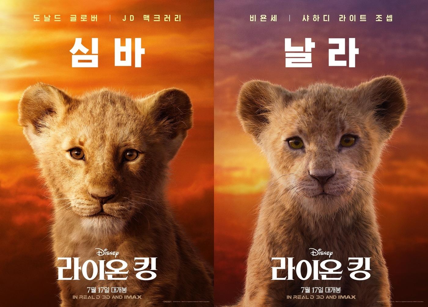 본문 이미지 - '심바' '날라' 포스터 ⓒ 뉴스1