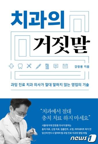 본문 이미지 - 치과의 거짓말ⓒ 뉴스1