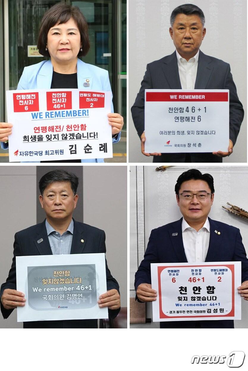 본문 이미지 - 경북 칠곡군에서 시작된 천안함 챌린지가 정치권으로 확산되고 있다. 천안함 챌린지 인증 샷을 페이스북에 올린 자유한국당 의원들 왼쪽부터 김순례 최고위원, 장석춘, 김명연, 김성원 의원(페이스북 캡쳐)2019.7.7/뉴스1ⓒ 뉴스1