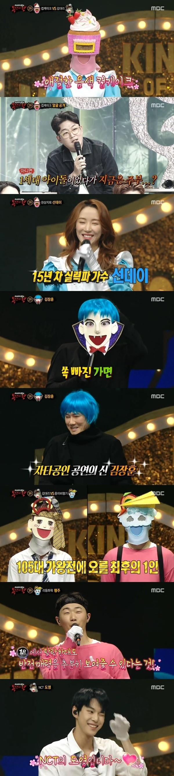 본문 이미지 - MBC '일밤 - 미스터리 음악쇼 복면가왕' 방송 화면 캡처 ⓒ 뉴스1