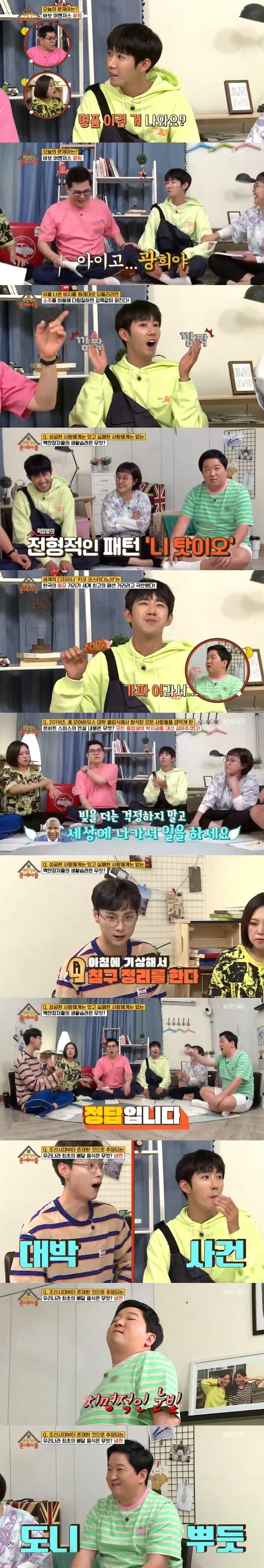 본문 이미지 - '옥탑방의 문제아들' 캡처 ⓒ 뉴스1