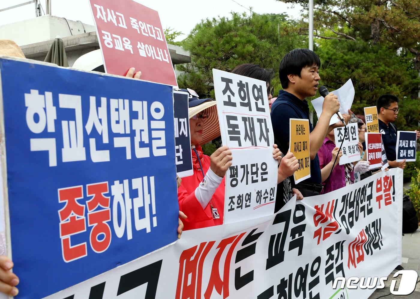 본문 이미지 - 이종배 공정사회를 위한 국민모임 대표와 회원들이 9일 오후 서울 종로구 신문로 서울특별시교육청 앞에서 자사고 재지정 평가 관련 기회견을 갖고 조희연 서울시교육감 및 자사고 폐지 결정을 규탄하고 있다. 자사고 재지정 취소 학교는 8개 학교로 경희고, 배재고, 세화고, 숭문고, 신일고, 이대부고, 중앙고, 한대부고 이다. 서울시교육청의 자사고 재지정 평가 통과 기준 점수는 70점 이상으로 해당 점수에 미달한 학교는 자사고 지정취소가 예고, 이후 학교 측 의견을 듣는 청문, 서울시교육청의 지정취소 결정에 대한 교육부 동의 절차 등을 거쳐 최종 확정된다. 2019.7.9/뉴스1 ⓒ News1 박정호 기자