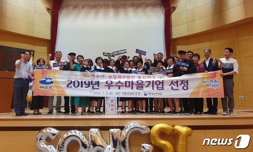 본문 이미지 - 송시마을이 2019년 우수마을기업 경진대회에서 최우수마을기업으로 선정된 후  기념 촬영을 하고 있다.(여수시 제공) ⓒ 뉴스1