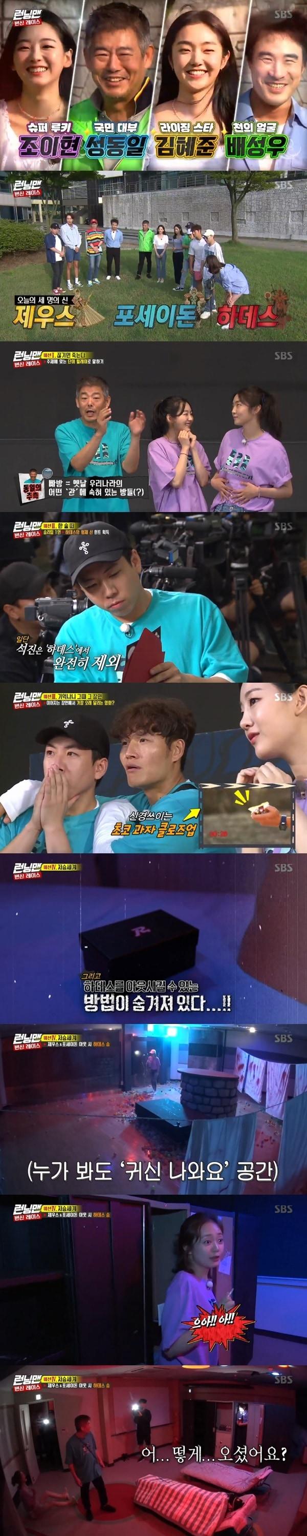 본문 이미지 - SBS '런닝맨' 방송 화면 캡처ⓒ 뉴스1