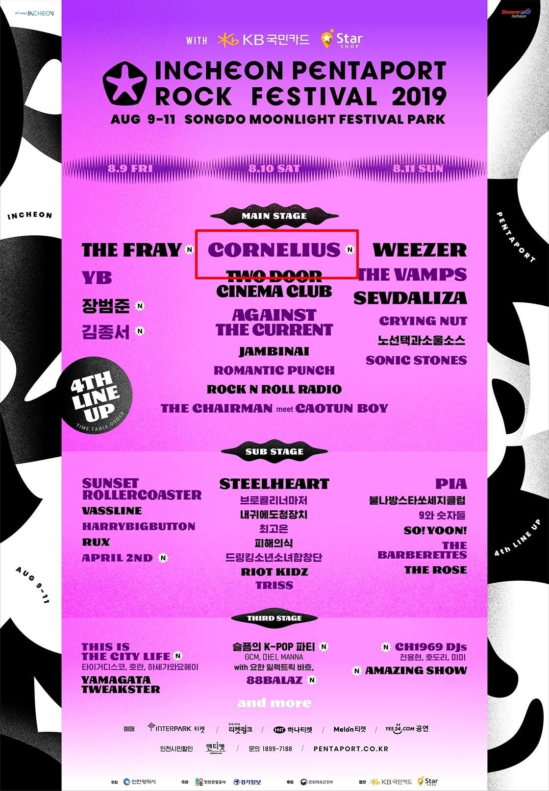 본문 이미지 - 2019 펜타포트 록 페스티벌 공식 홈페이지 ⓒ 뉴스1