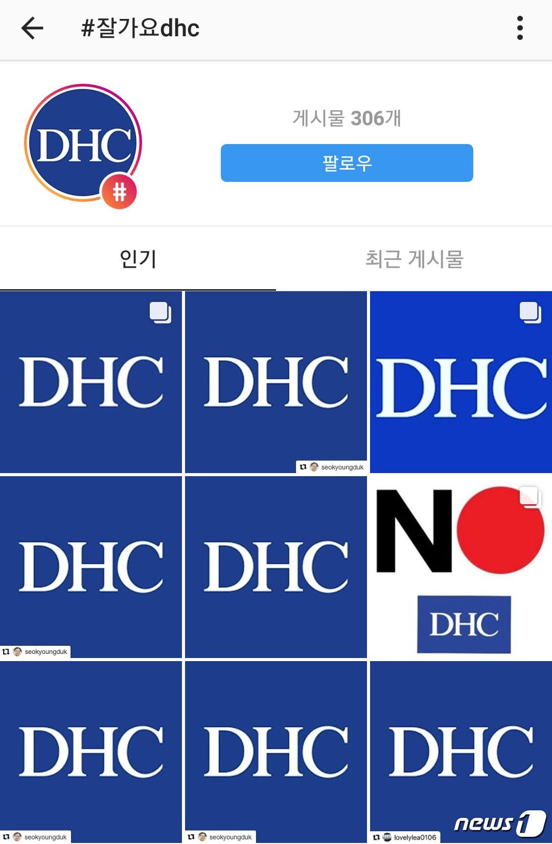 본문 이미지 - DHC 관련 불매운동을 주도하는 서경덕 교수가 #잘가요DHC 캠페인을 SNS상에서 펼치는 장면(서경덕 교수 제공) ⓒ 뉴스1