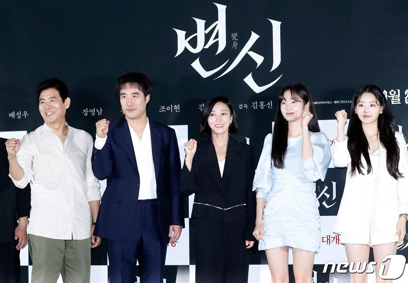 배우 성동일(왼쪽부터), 배성우, 장영남, 김혜준, 조이현이 12일 서울 건대 롯데시네마에서서 열린 영화 ‘변신’ 언론시사회에 참석해 포즈를 취하고 있다. '변신'은 사람의 모습으로 변신하는 악마가 가족 안에 숨어들며 벌어지는 기이하고 섬뜩한 사건을 그린 공포스릴러이다. 2019.8.12/뉴스1 ⓒ News1 권현진 기자