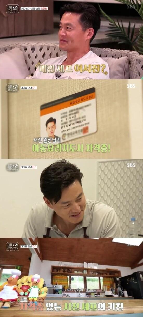 본문 이미지 - SBS '리틀 포레스트' ⓒ 뉴스1