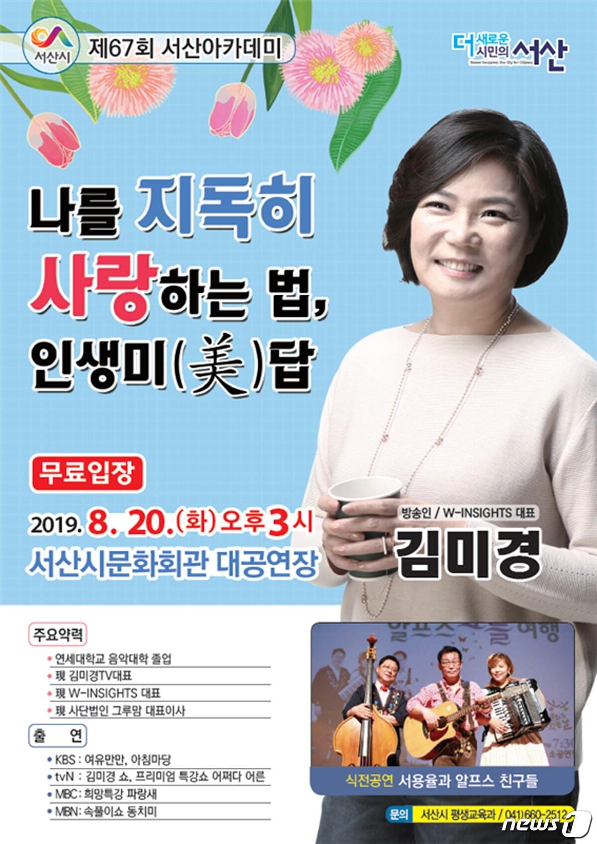 본문 이미지 - 서산아카데미 홍보포스터ⓒ 뉴스1