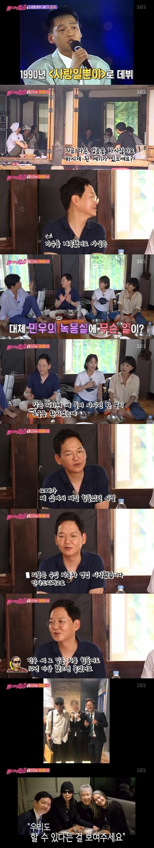 본문 이미지 - SBS '불타는 청춘' 캡처 ⓒ 뉴스1