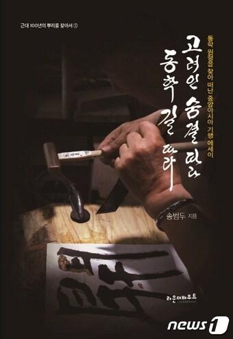 본문 이미지 - 고려인 숨결 따라 동학 길 따라ⓒ 뉴스1
