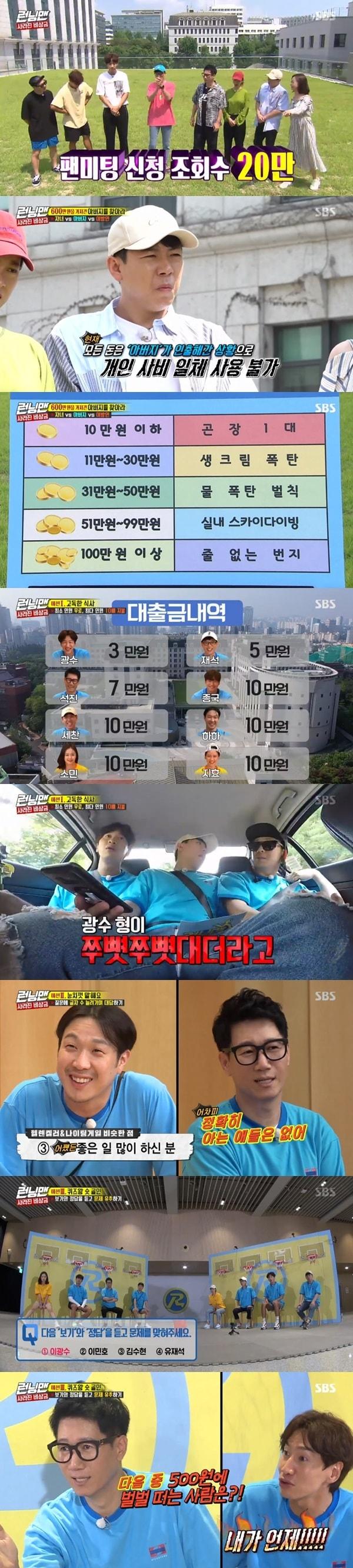 본문 이미지 - SBS '런닝맨' 방송 화면 캡처ⓒ 뉴스1