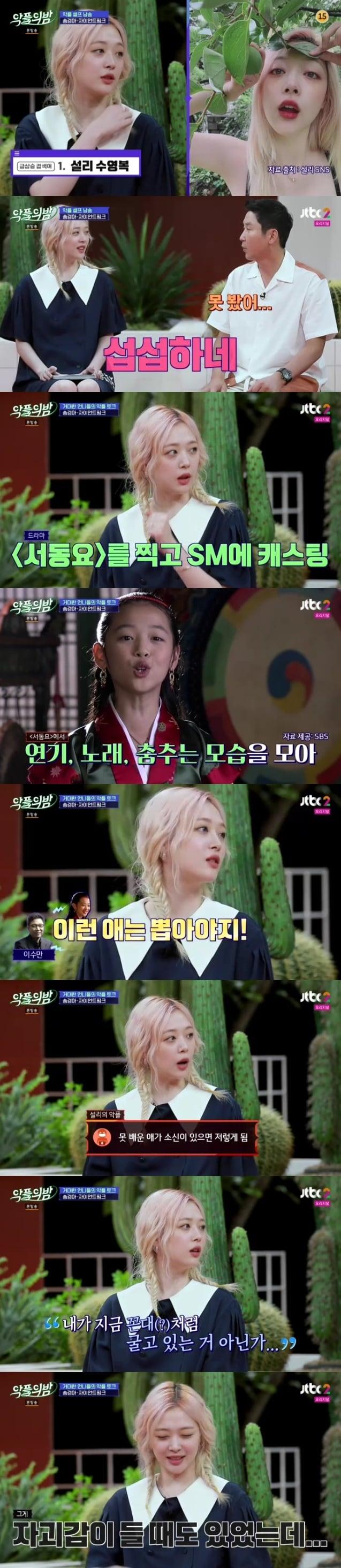 본문 이미지 - '악플의 밤' 캡처 ⓒ 뉴스1