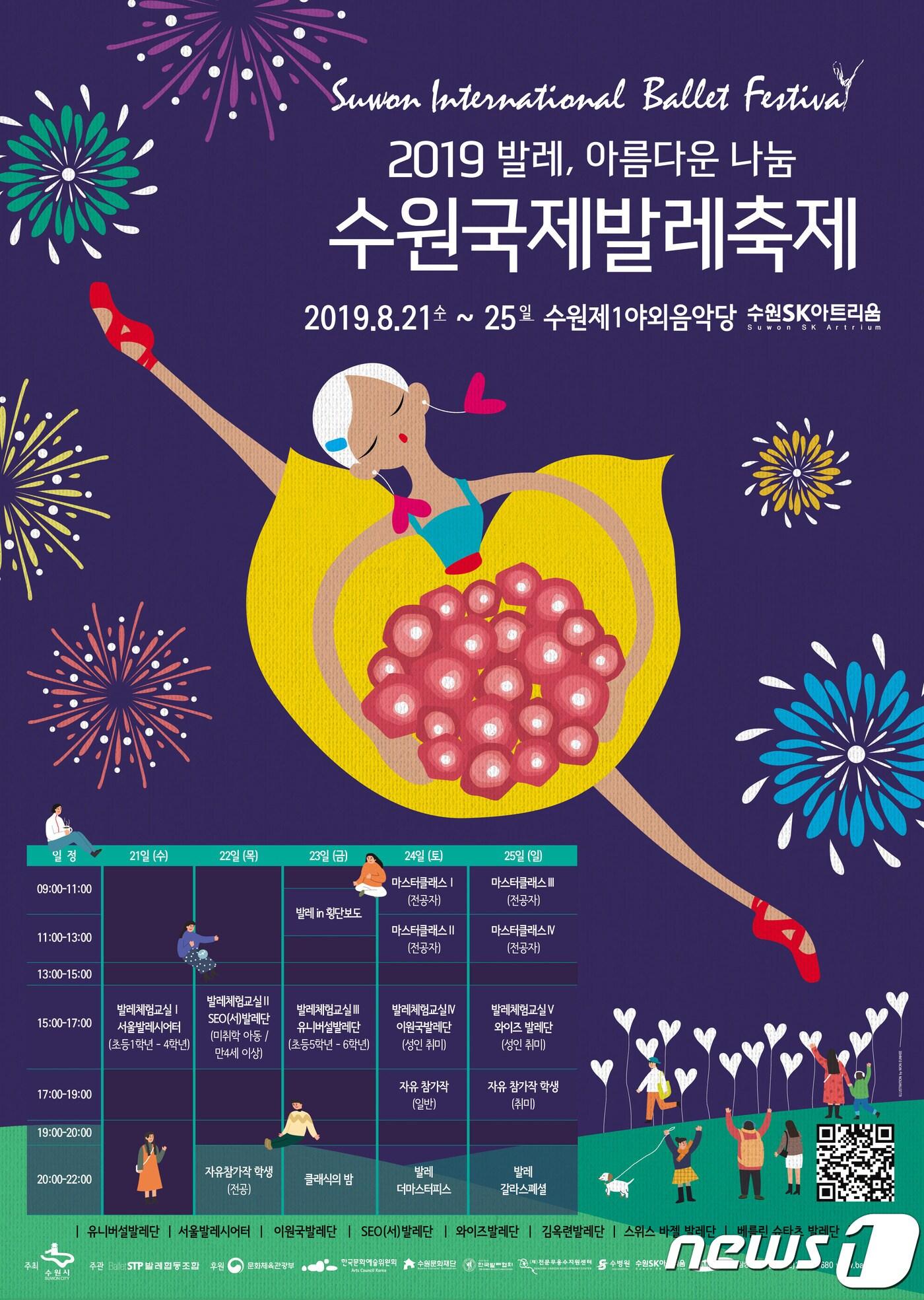 본문 이미지 - '2019 수원국제발레축제'홍보 포스터.ⓒ 뉴스1