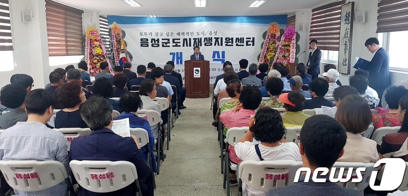 본문 이미지 - 충북 음성군이 현장 위주 도시재생사업을 본격 추진한다. 지난해 6월 음성JC회관에서 열린 도시재생지원센터 개소식. ⓒ 뉴스1
