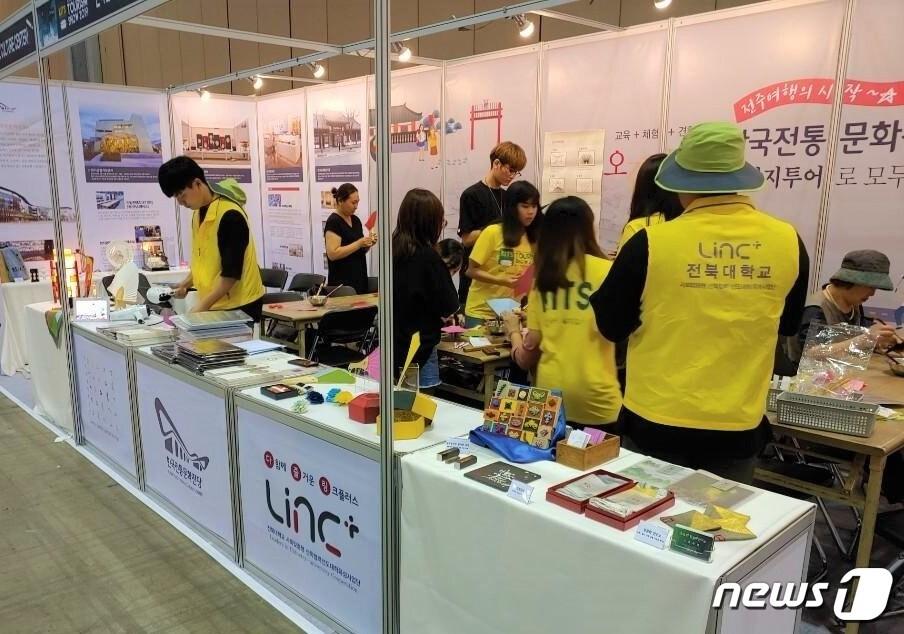 본문 이미지 - 전북대학교 LINC+사업단이 최근 일산 킨텍스에서 열린 국제관광박람회에 참가, 전북의 맛과 멋을 적극 홍보했다.(전북대제공) /ⓒ 뉴스1