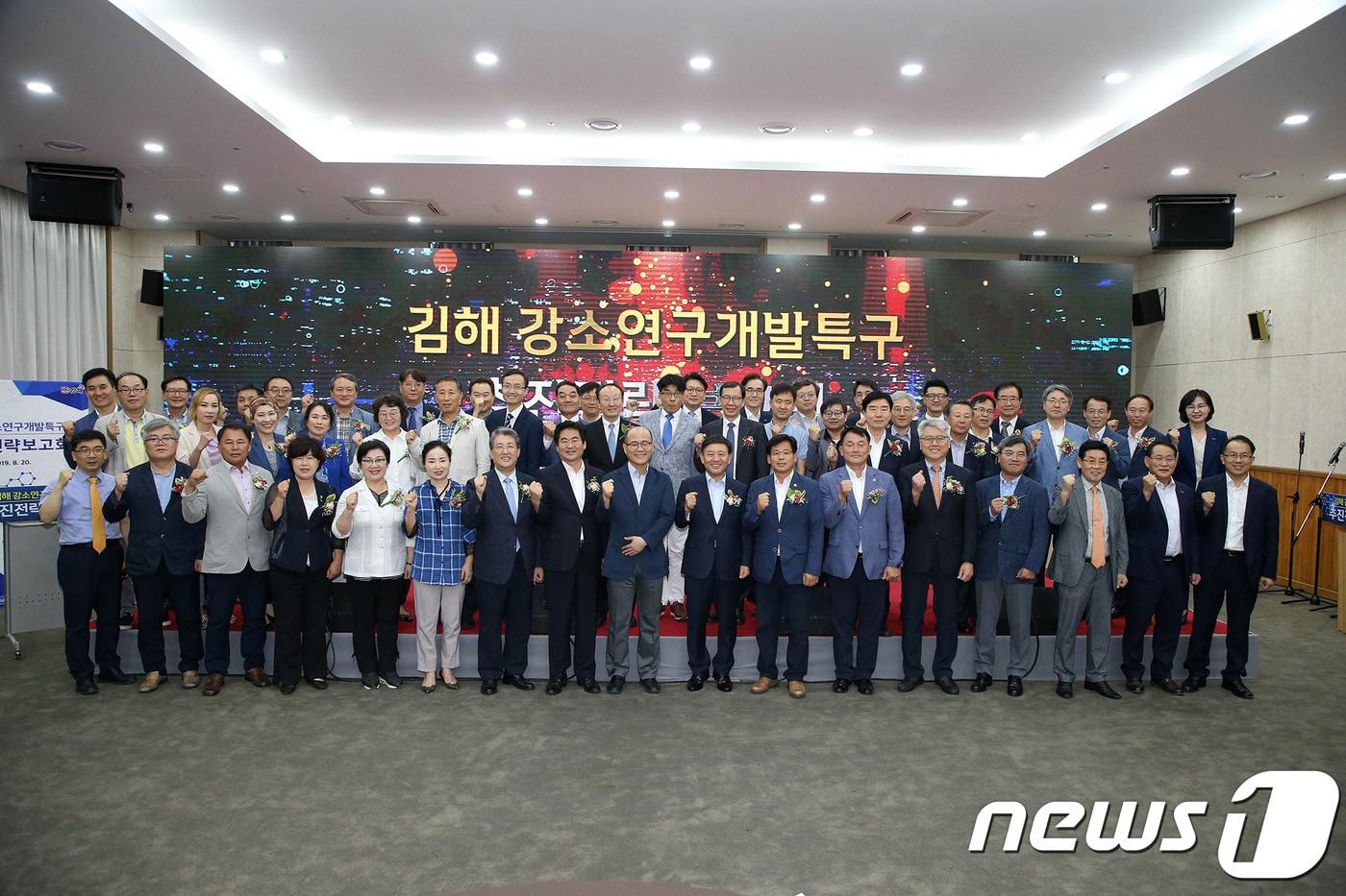 본문 이미지 - 20일 김해중소기업비즈니스센터에서 열린 김해강소연구개발특구 추진전략보고회에서 참석자들이 특구의 성공을 다짐하고 있다(김해시 제공) ⓒ 뉴스1