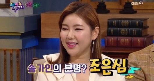 본문 이미지 - 송가인/KBS 2TV 캡처 ⓒ 뉴스1