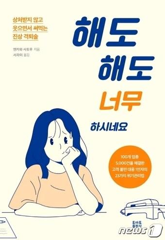 본문 이미지 - 해도 해도 너무 하시네요ⓒ 뉴스1