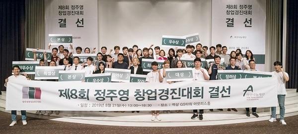 본문 이미지 - 제8회 정주영 창업경진대회 결선 진출팀 단체 사진.(아산나눔재단 제공)ⓒ 뉴스1