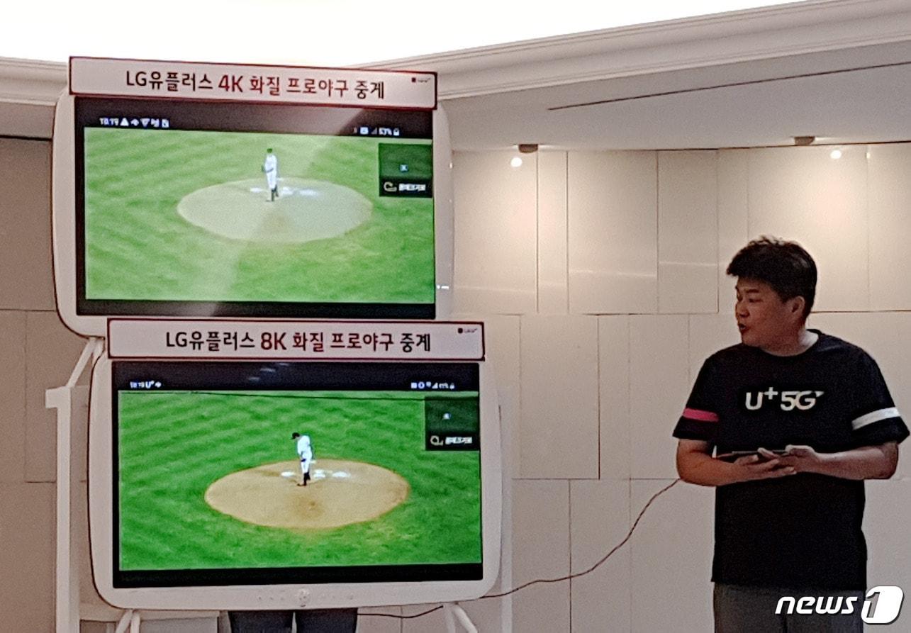 본문 이미지 - LG유플러스 관계자가 'U+프로야구'의 8K 화질 프로야구 중계 기능을 시연하고 있다. /뉴스1 2019.08.22. ⓒ 뉴스1 김정현 기자