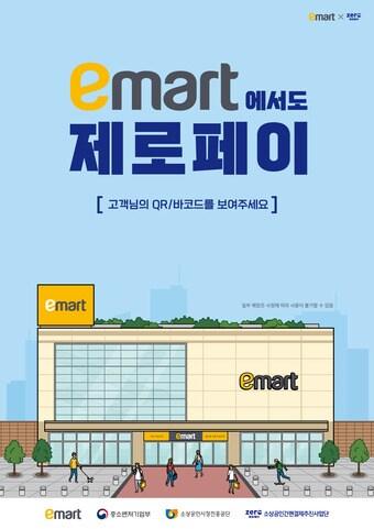 본문 이미지 - 이마트 '제로 페이' 결제 시스템 도입 ⓒ 뉴스1