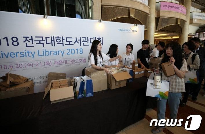 본문 이미지 - 지난해 부산에서 열린 2018 전국 대학도서관 대회 현장 모습(KERIS 제공)ⓒ 뉴스1