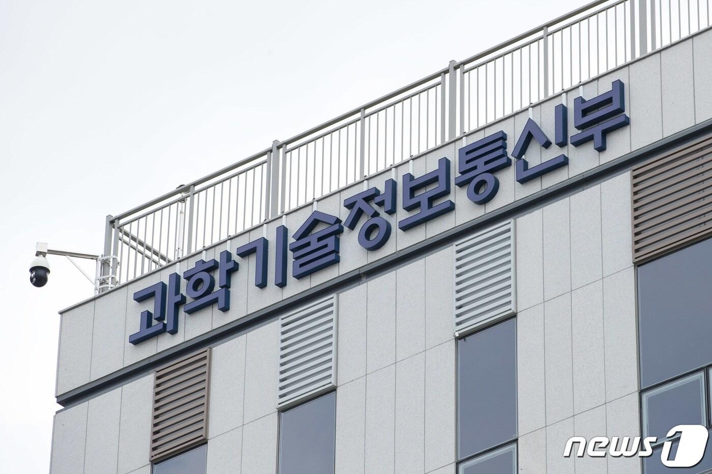 본문 이미지 - 과학기술정보통신부 세종 파이낸스센터 현판. (과학기술정보통신부 제공) 2019.8.29/뉴스1