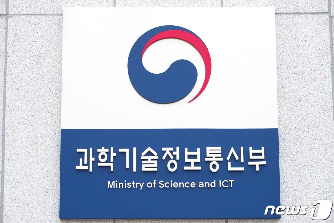 과학기술정보통신부 세종 파이낸스센터 현판. (과학기술정보통신부 제공) 2019.8.29/뉴스1